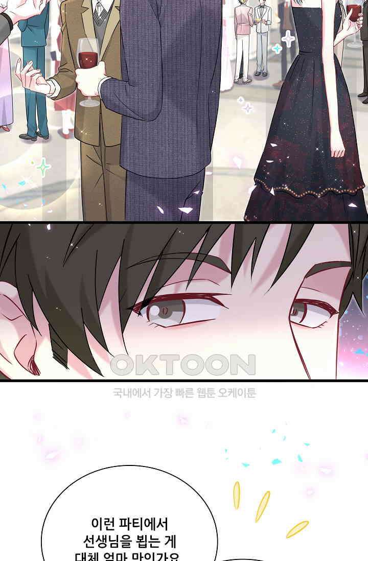 베이비가 생겼어요 273화 6