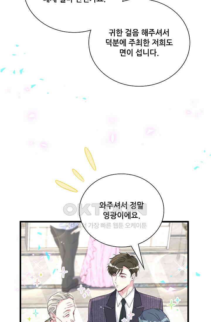 베이비가 생겼어요 273화 7