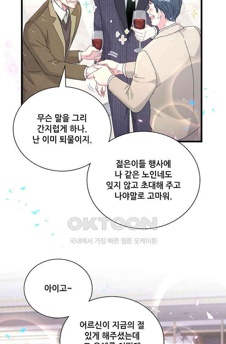 베이비가 생겼어요 273화 8