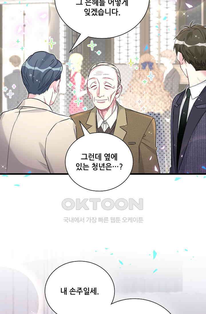 베이비가 생겼어요 273화 9