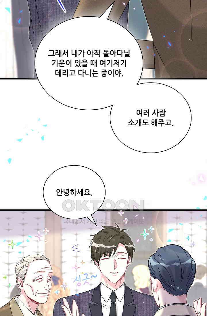 베이비가 생겼어요 273화 11