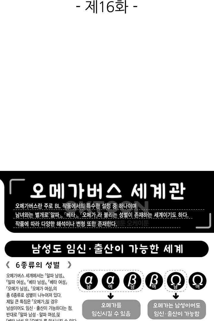 오메가와 만족할 때까지 하는 발정 계약 16화 2
