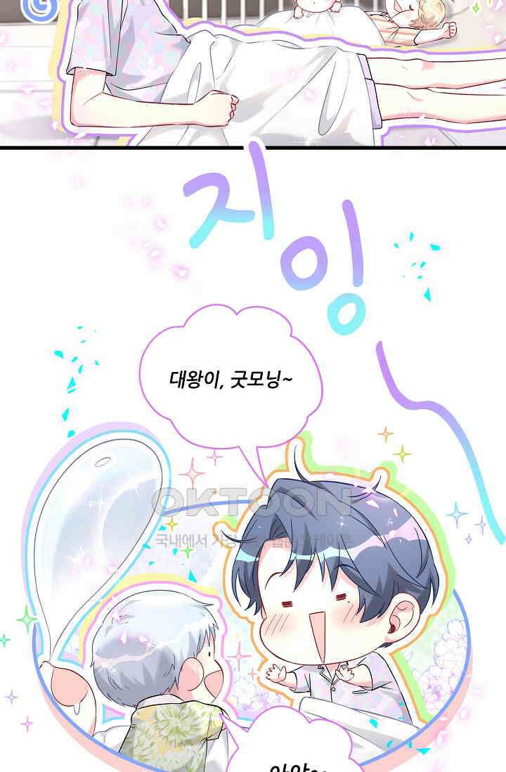 베이비가 생겼어요 280화 5