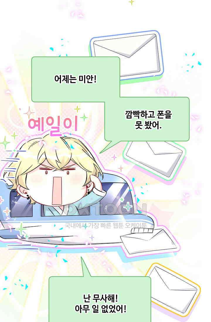 베이비가 생겼어요 280화 7