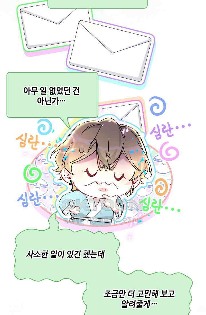 베이비가 생겼어요 280화 8