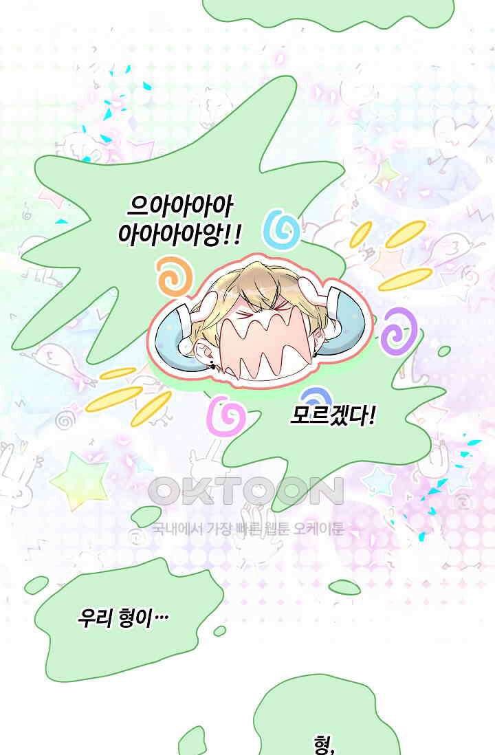 베이비가 생겼어요 280화 9