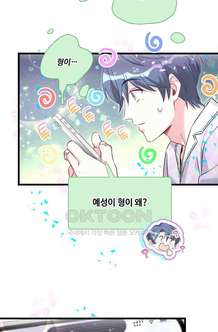 베이비가 생겼어요 280화 10
