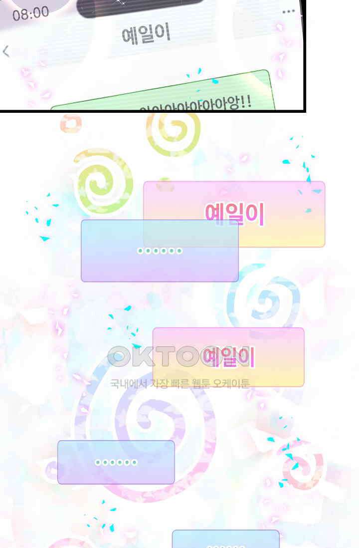 베이비가 생겼어요 280화 11