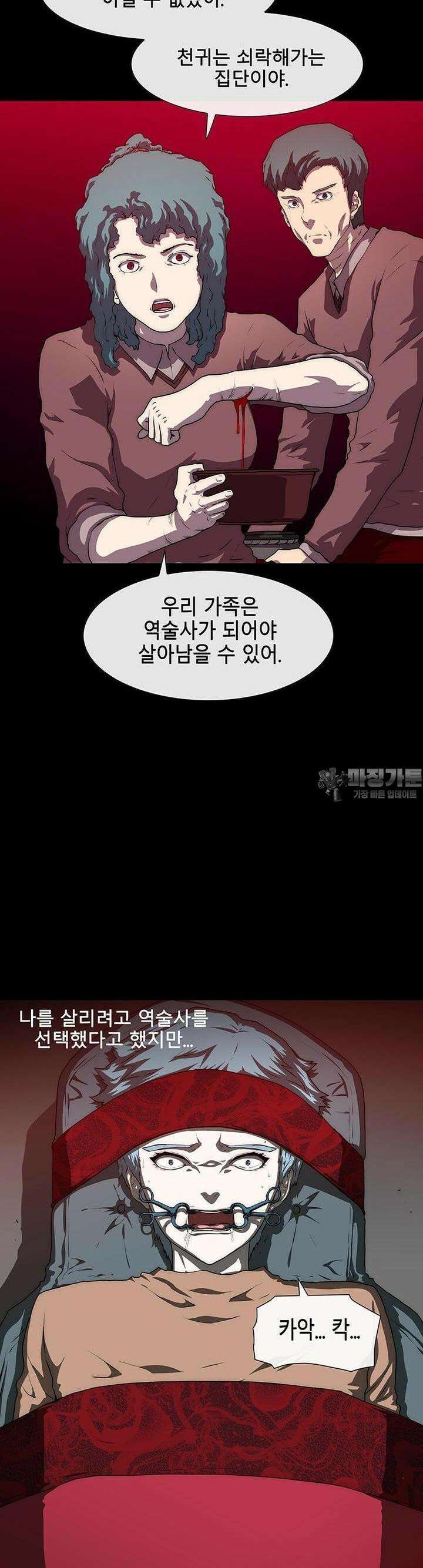 트레이스 - 천둥의 귀인들 천둥의 귀인들 37화 2