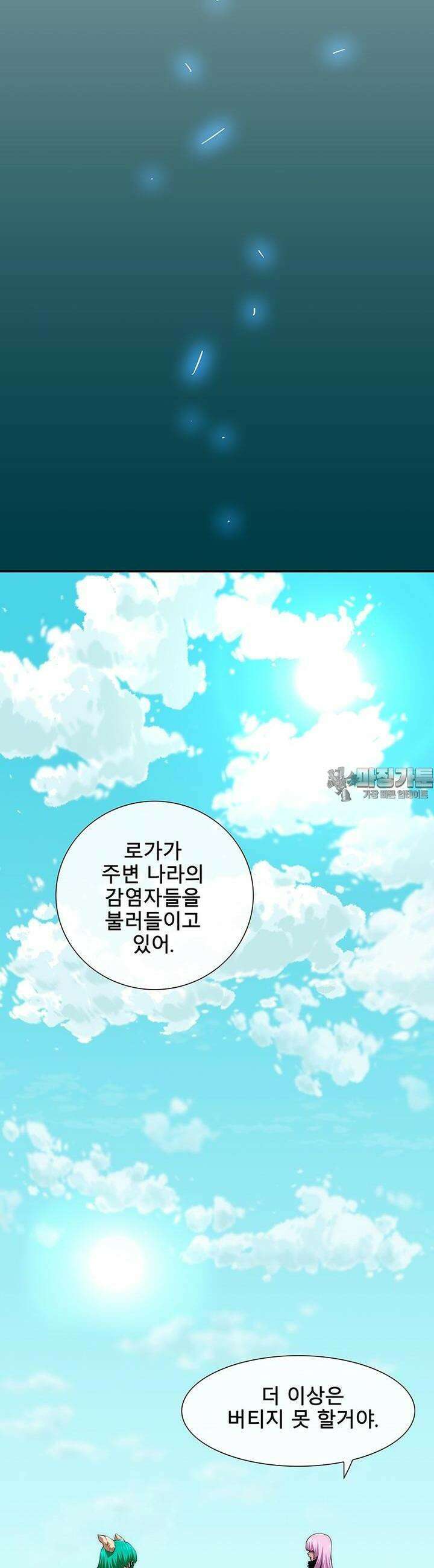 트레이스 - 천둥의 귀인들 천둥의 귀인들 47화 21