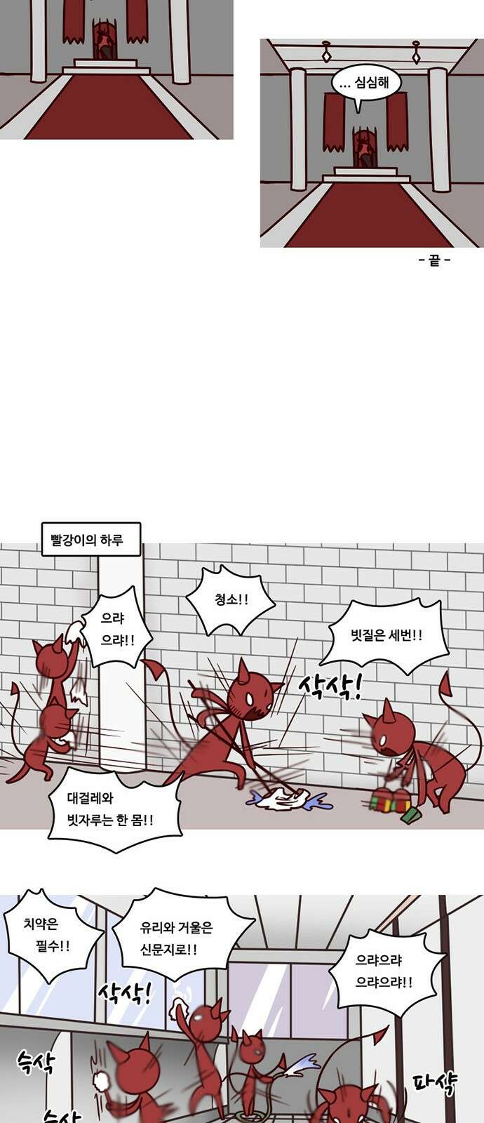 심심한 마왕 5화 2