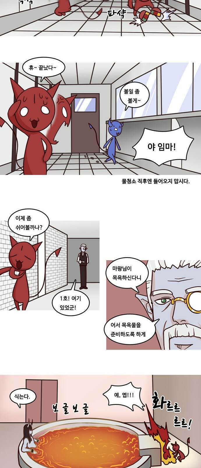 심심한 마왕 5화 3