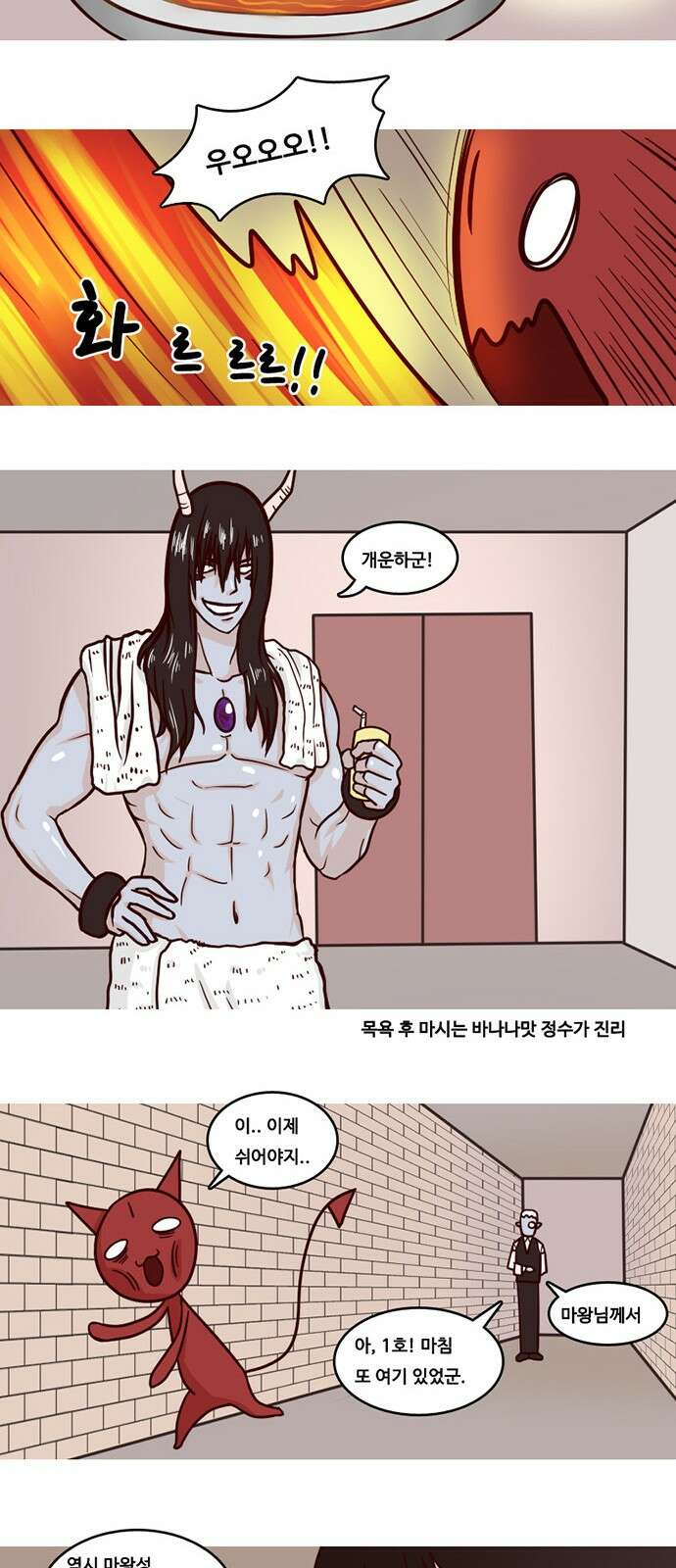 심심한 마왕 5화 4