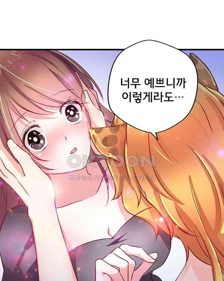 나만 보면 살랑살랑 2화 6