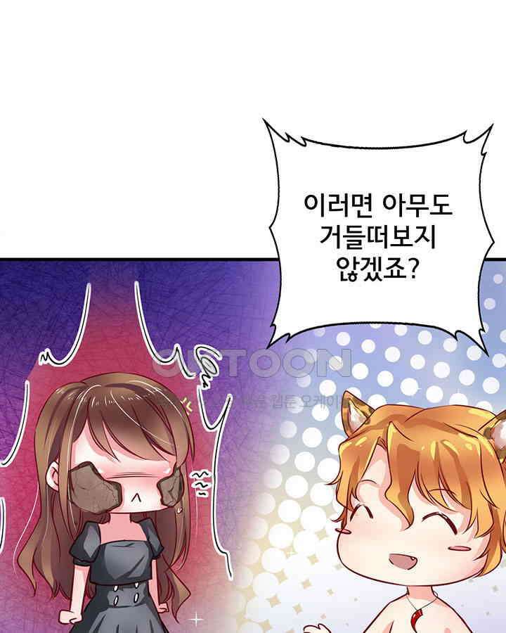 나만 보면 살랑살랑 2화 9