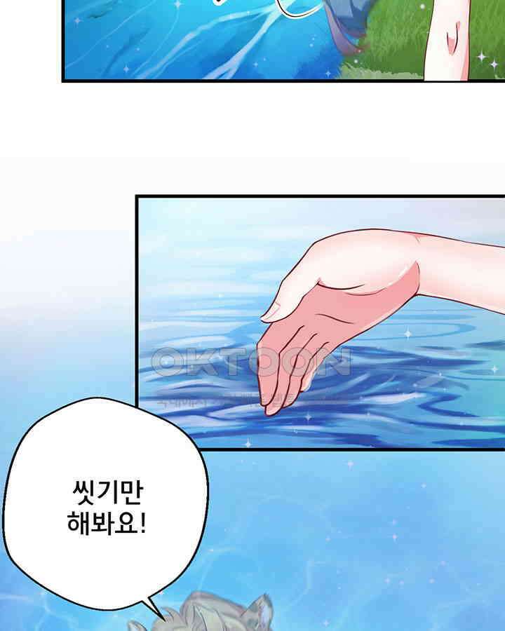 나만 보면 살랑살랑 2화 11