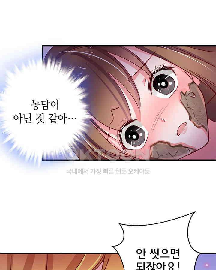 나만 보면 살랑살랑 2화 14