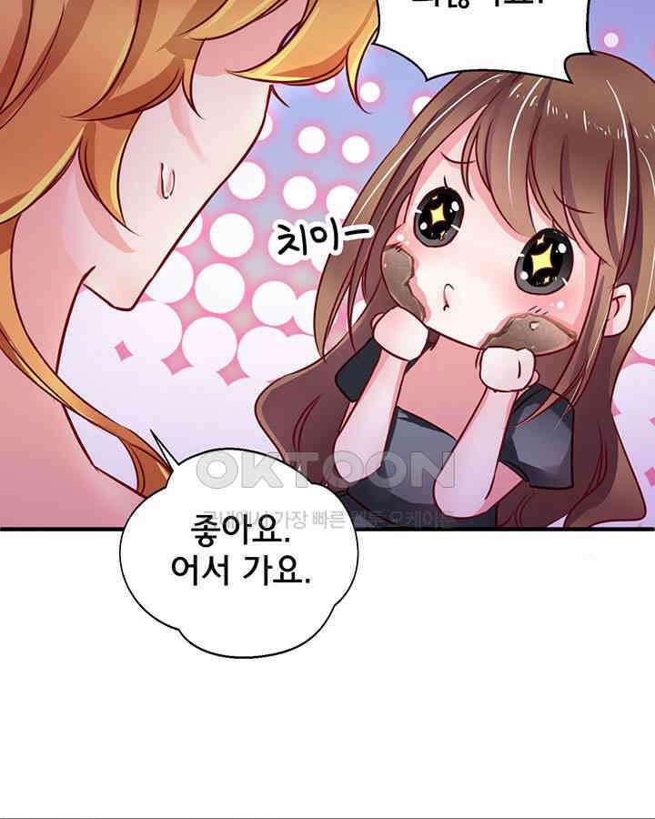 나만 보면 살랑살랑 2화 15