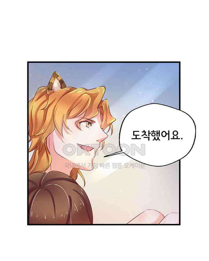나만 보면 살랑살랑 4화 3