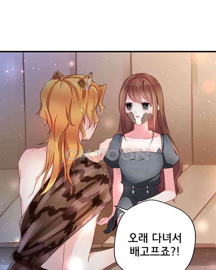 나만 보면 살랑살랑 4화 4