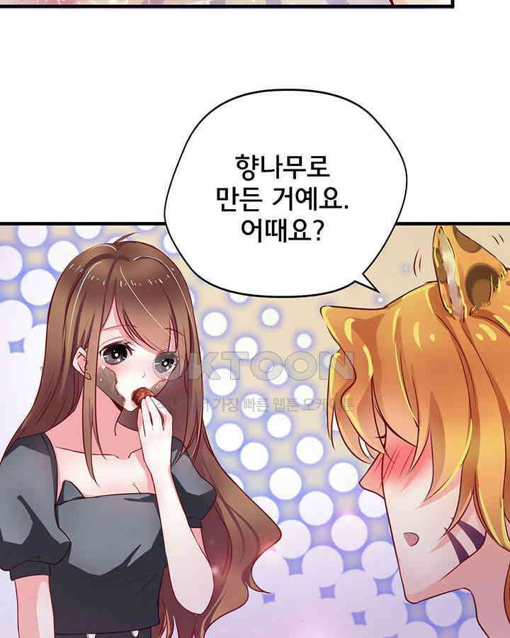 나만 보면 살랑살랑 4화 6