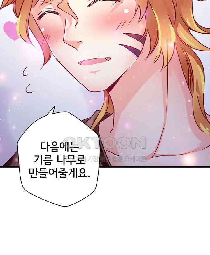 나만 보면 살랑살랑 4화 8