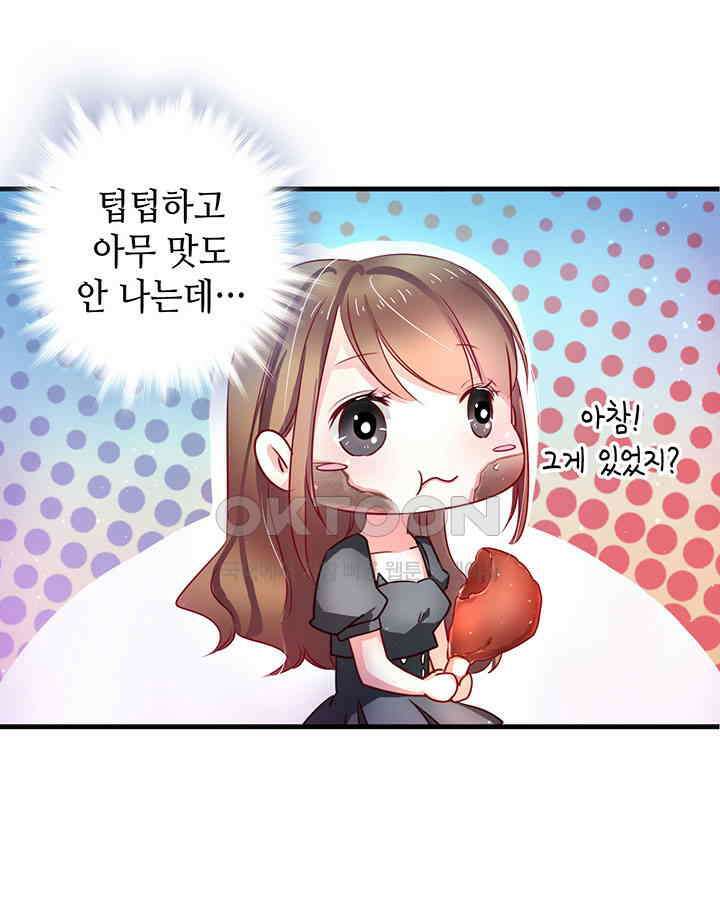 나만 보면 살랑살랑 4화 9