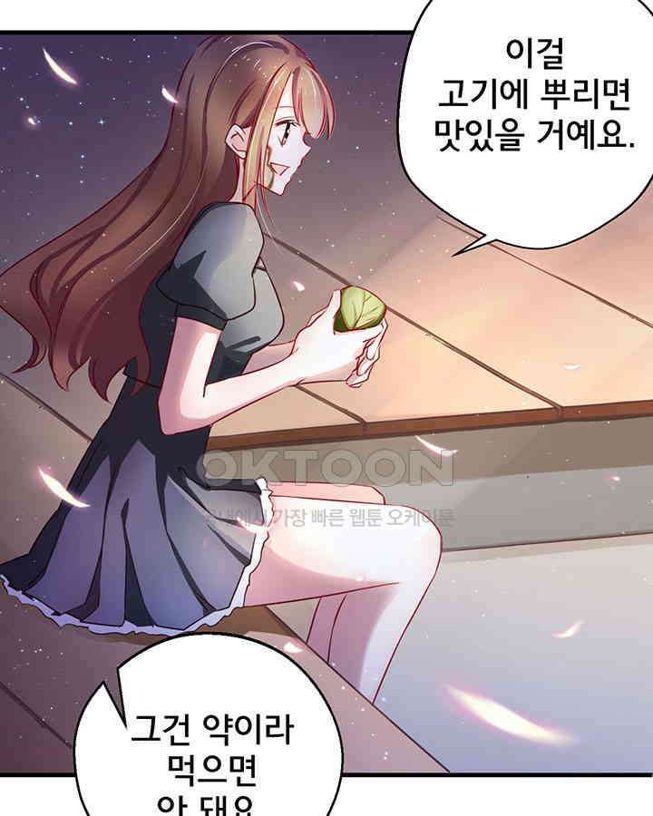 나만 보면 살랑살랑 4화 11
