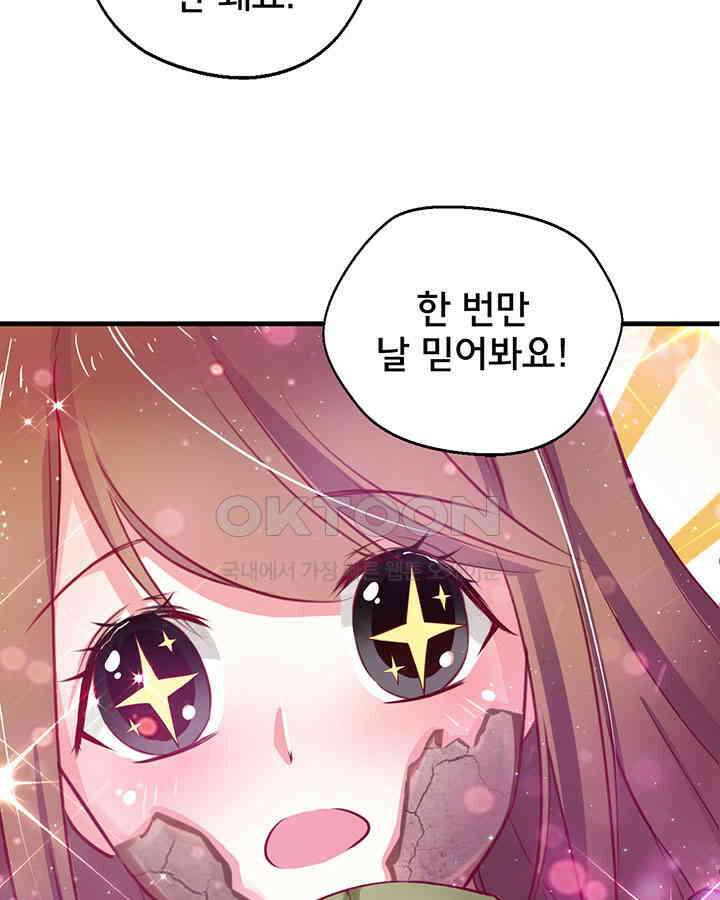 나만 보면 살랑살랑 4화 12