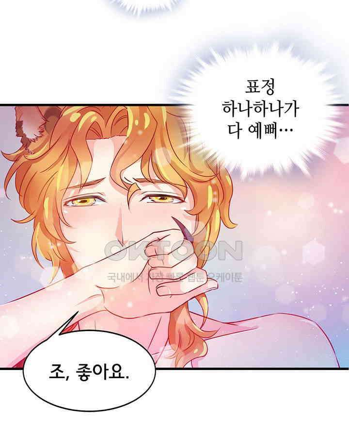 나만 보면 살랑살랑 4화 14