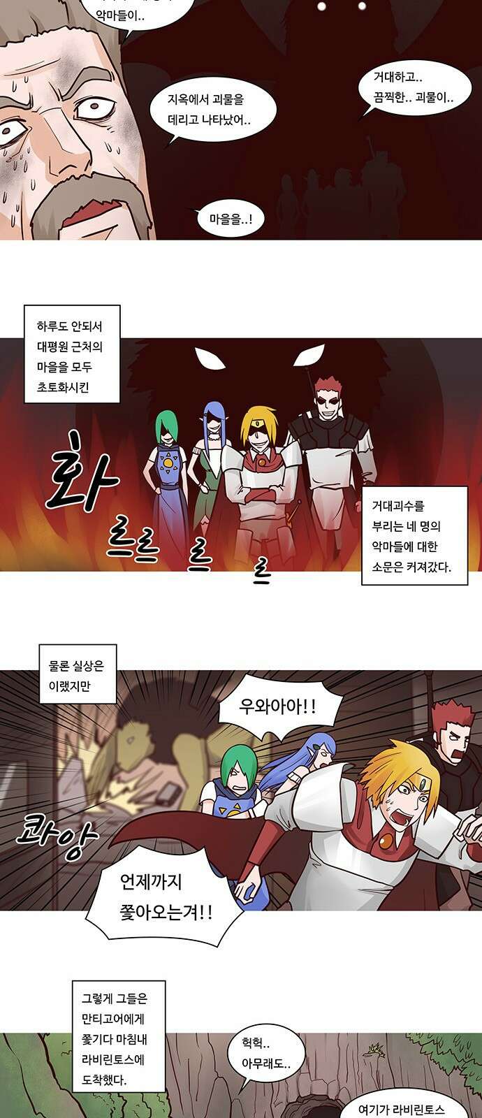 심심한 마왕 21화 2