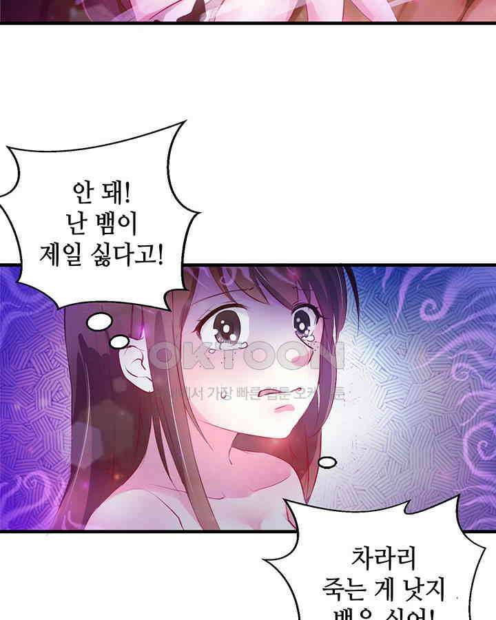 나만 보면 살랑살랑 12화 7
