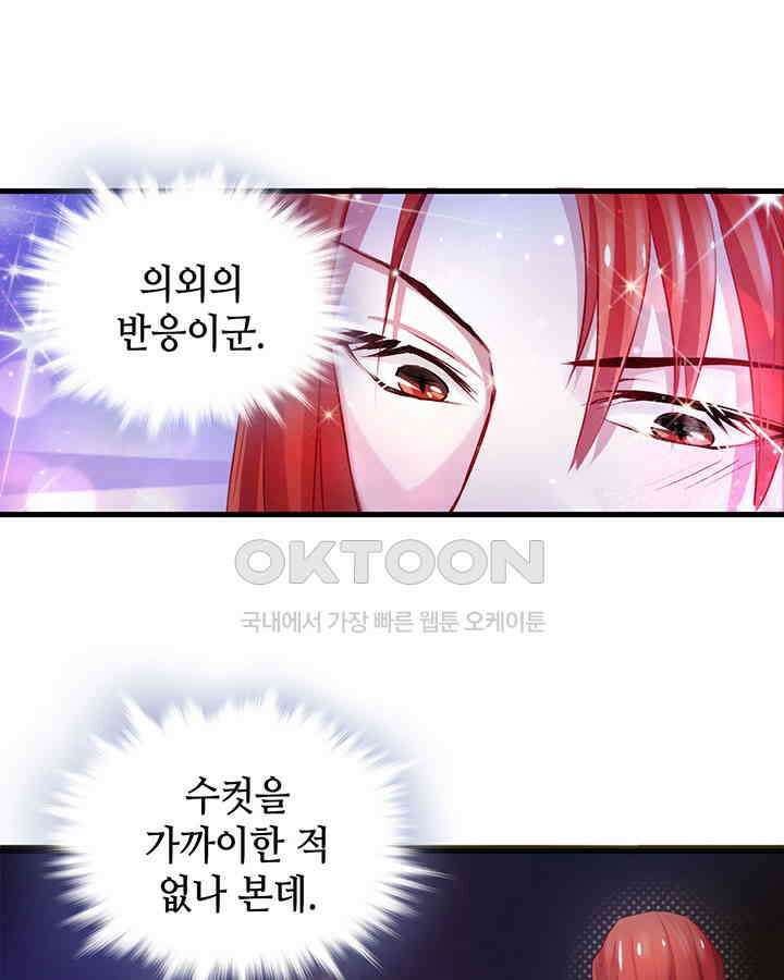 나만 보면 살랑살랑 12화 9