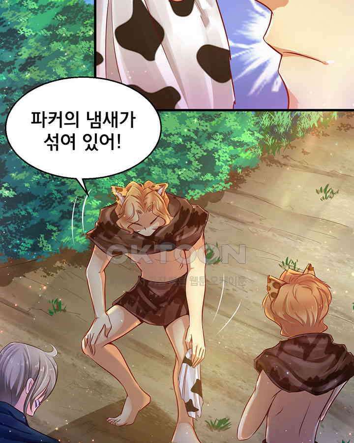 나만 보면 살랑살랑 18화 4
