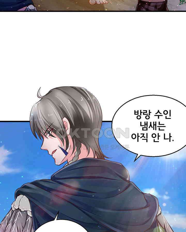 나만 보면 살랑살랑 18화 5