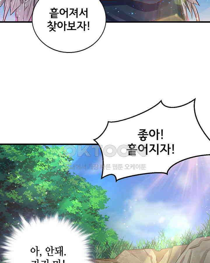 나만 보면 살랑살랑 18화 6