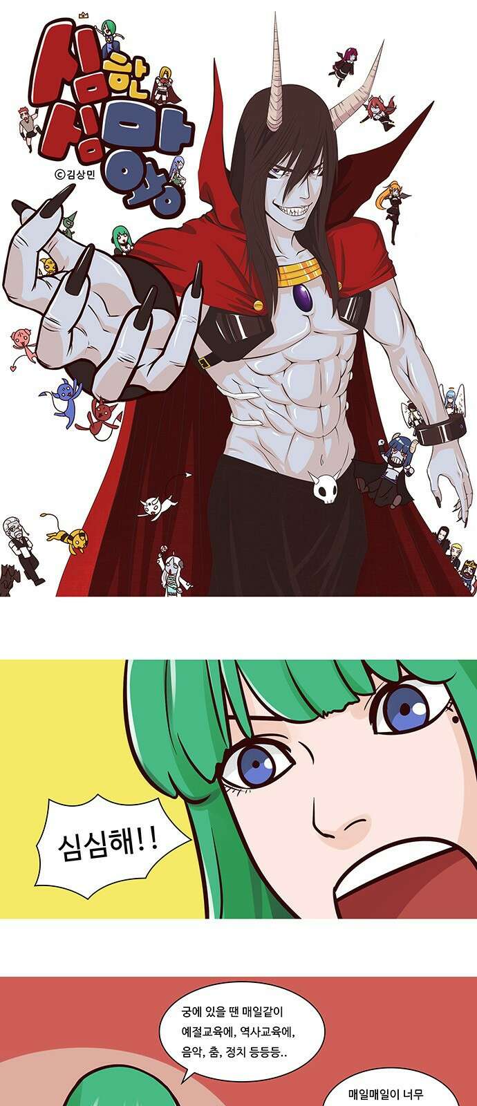 심심한 마왕 42화 1