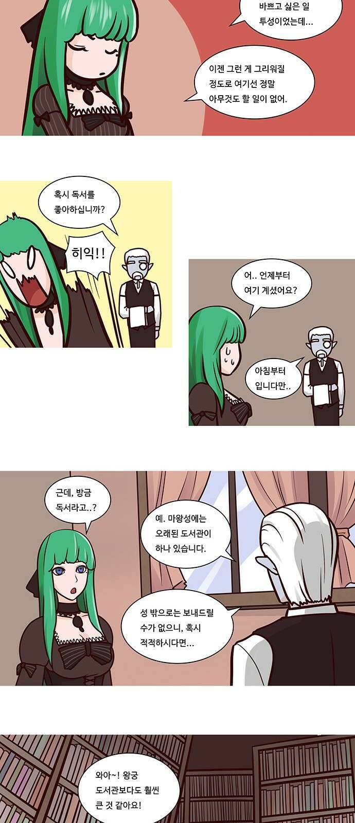 심심한 마왕 42화 2