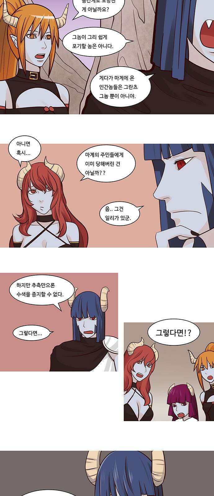 심심한 마왕 46화 2