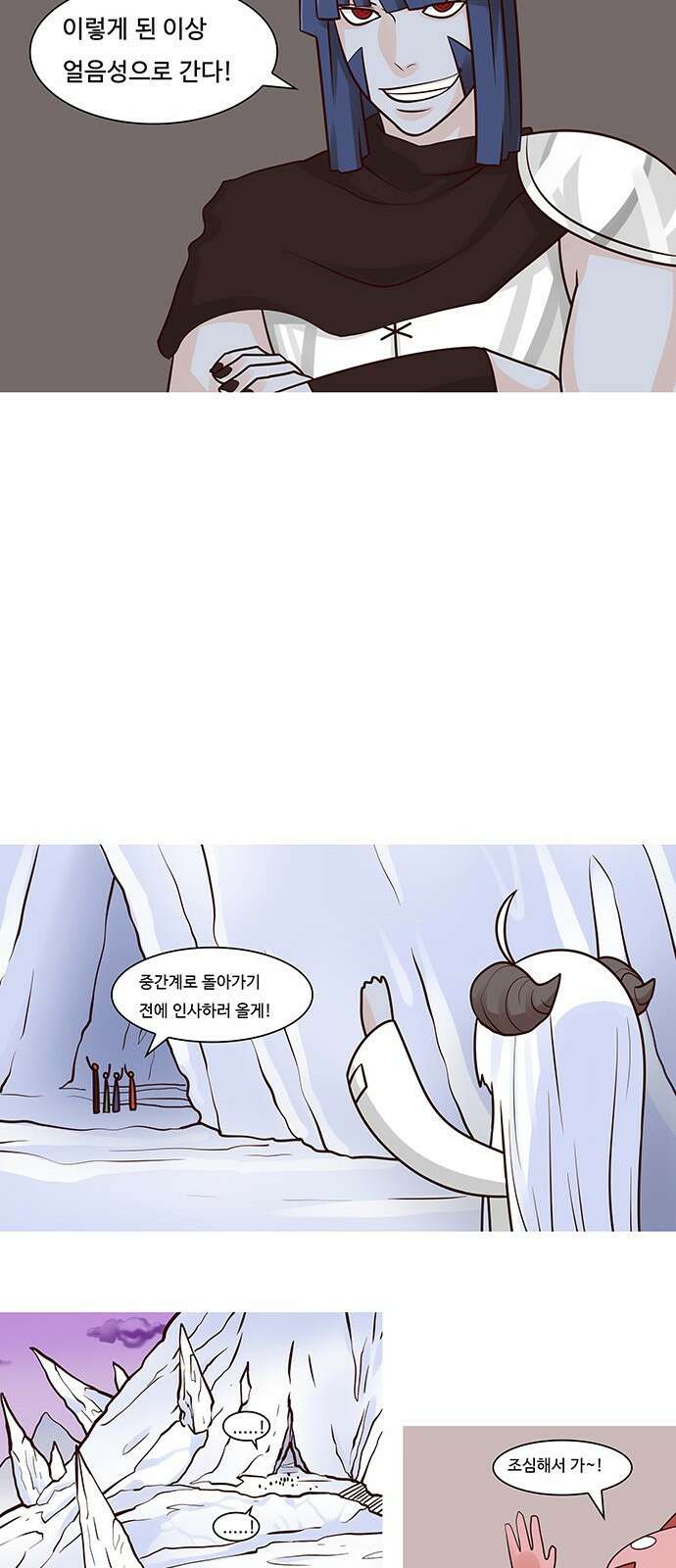 심심한 마왕 46화 3