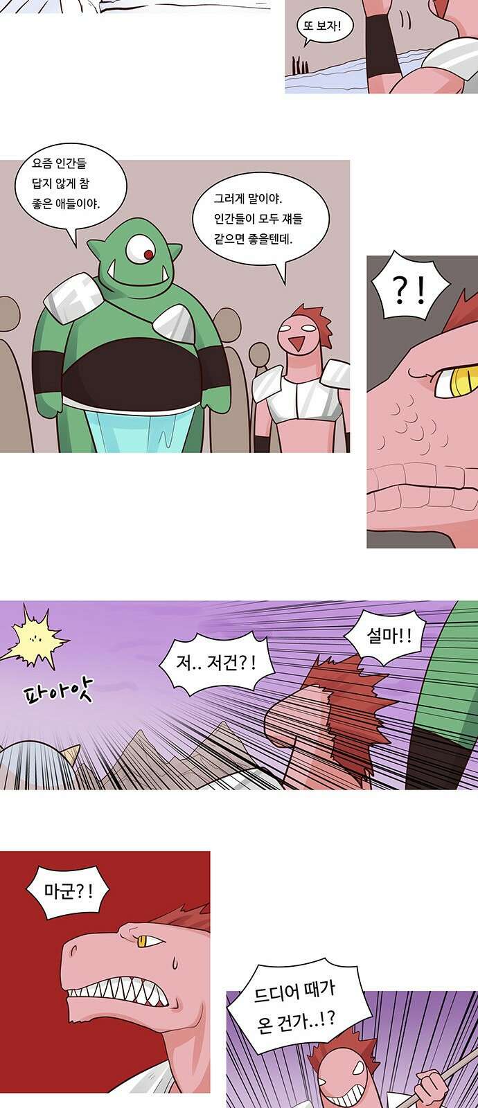 심심한 마왕 46화 4