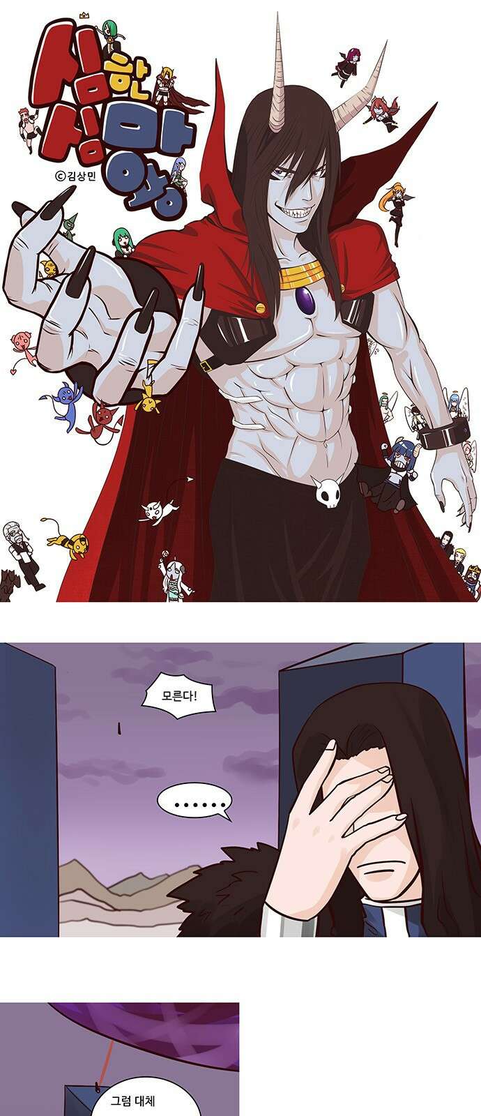 심심한 마왕 53화 1