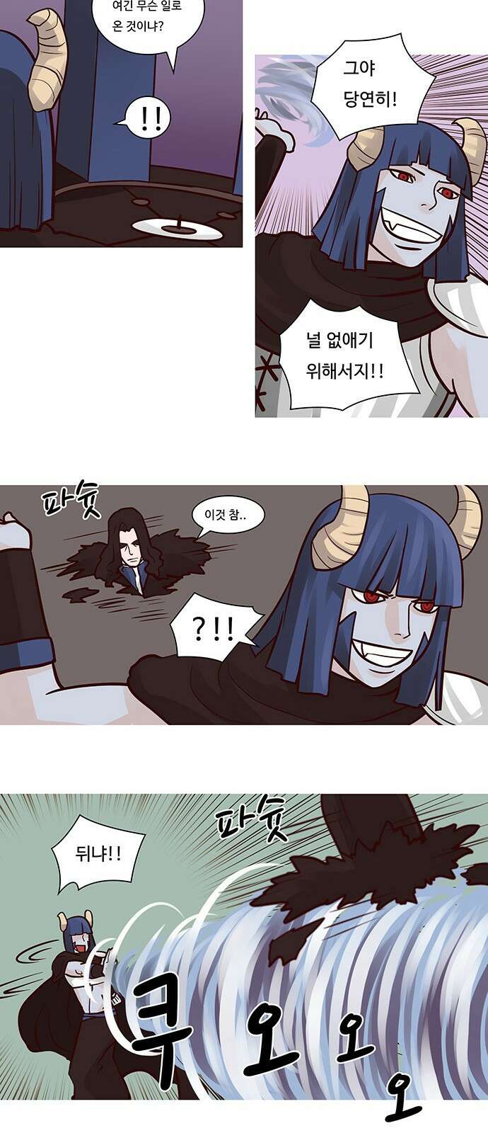 심심한 마왕 53화 2