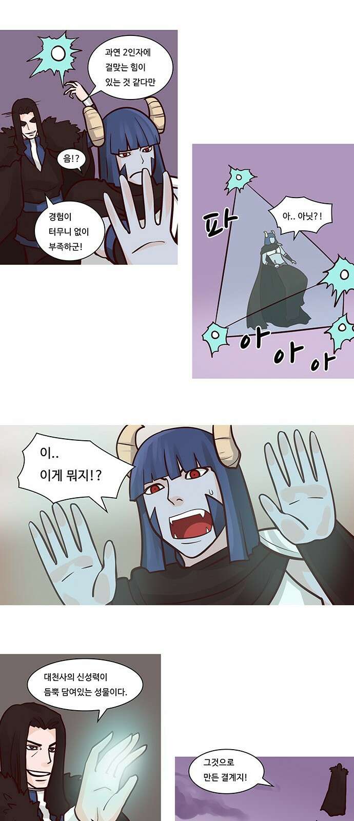 심심한 마왕 53화 3