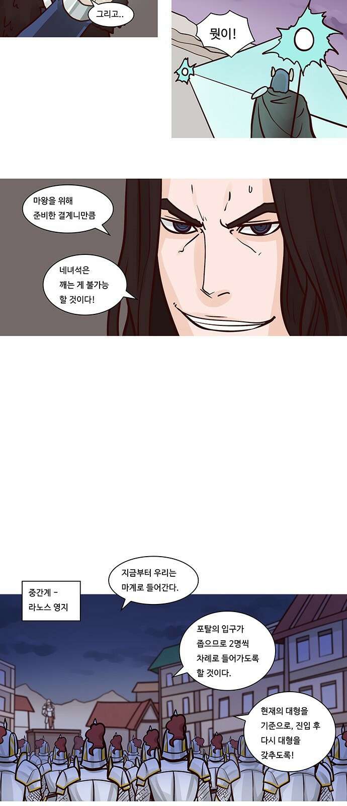 심심한 마왕 53화 4
