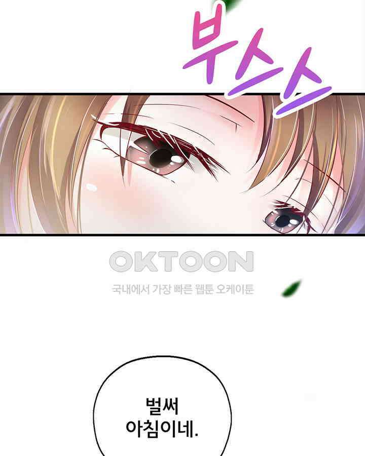 나만 보면 살랑살랑 31화 7