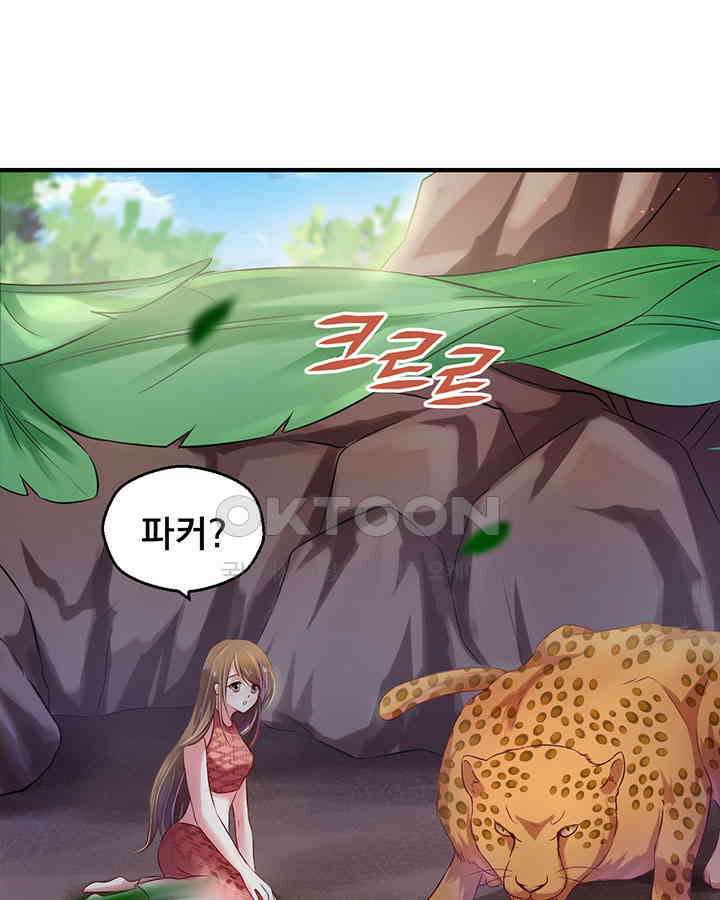 나만 보면 살랑살랑 31화 9
