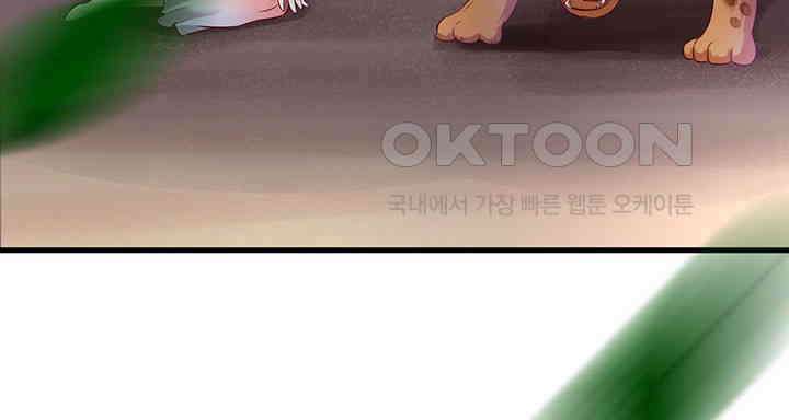나만 보면 살랑살랑 31화 10