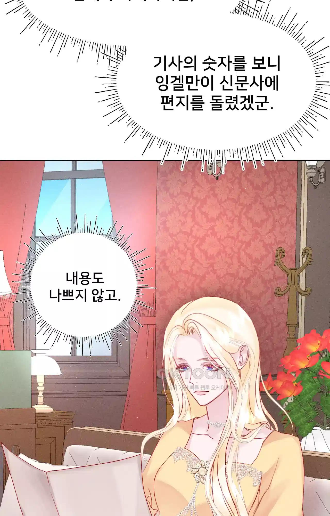 복수하려다 남편을 꼬셔버렸다 5화 4