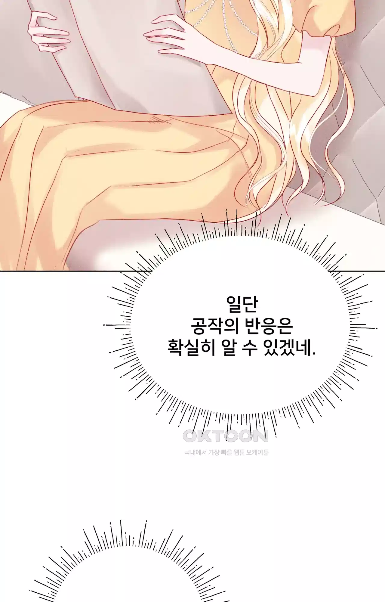복수하려다 남편을 꼬셔버렸다 5화 5